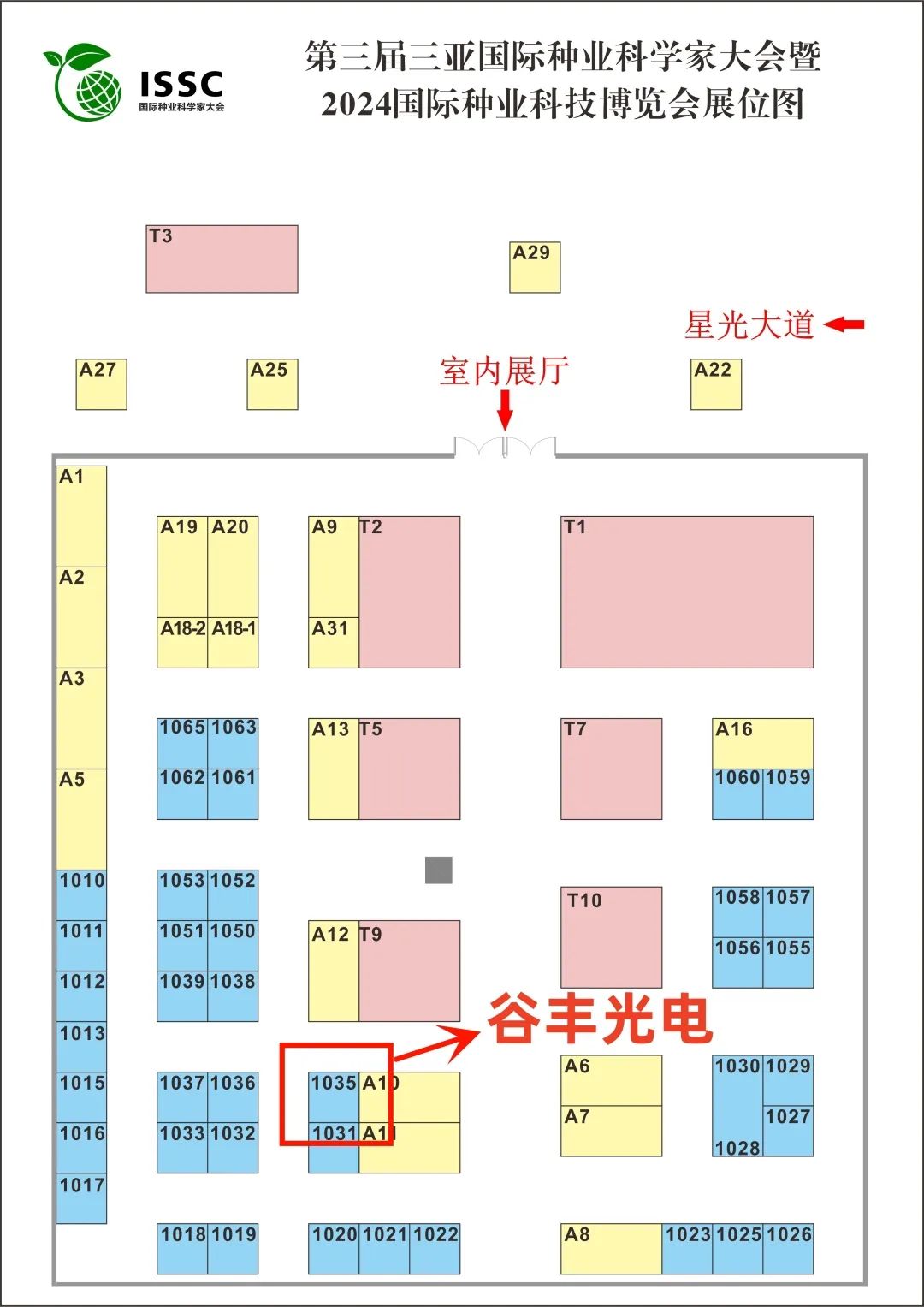 第三屆三亞國際種業(yè)科學家大會暨2024國際種業(yè)科技博覽會