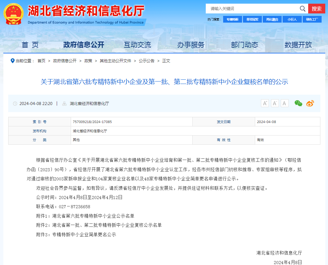 谷豐光電榮獲湖北省第六批專精特新中小企業認定！