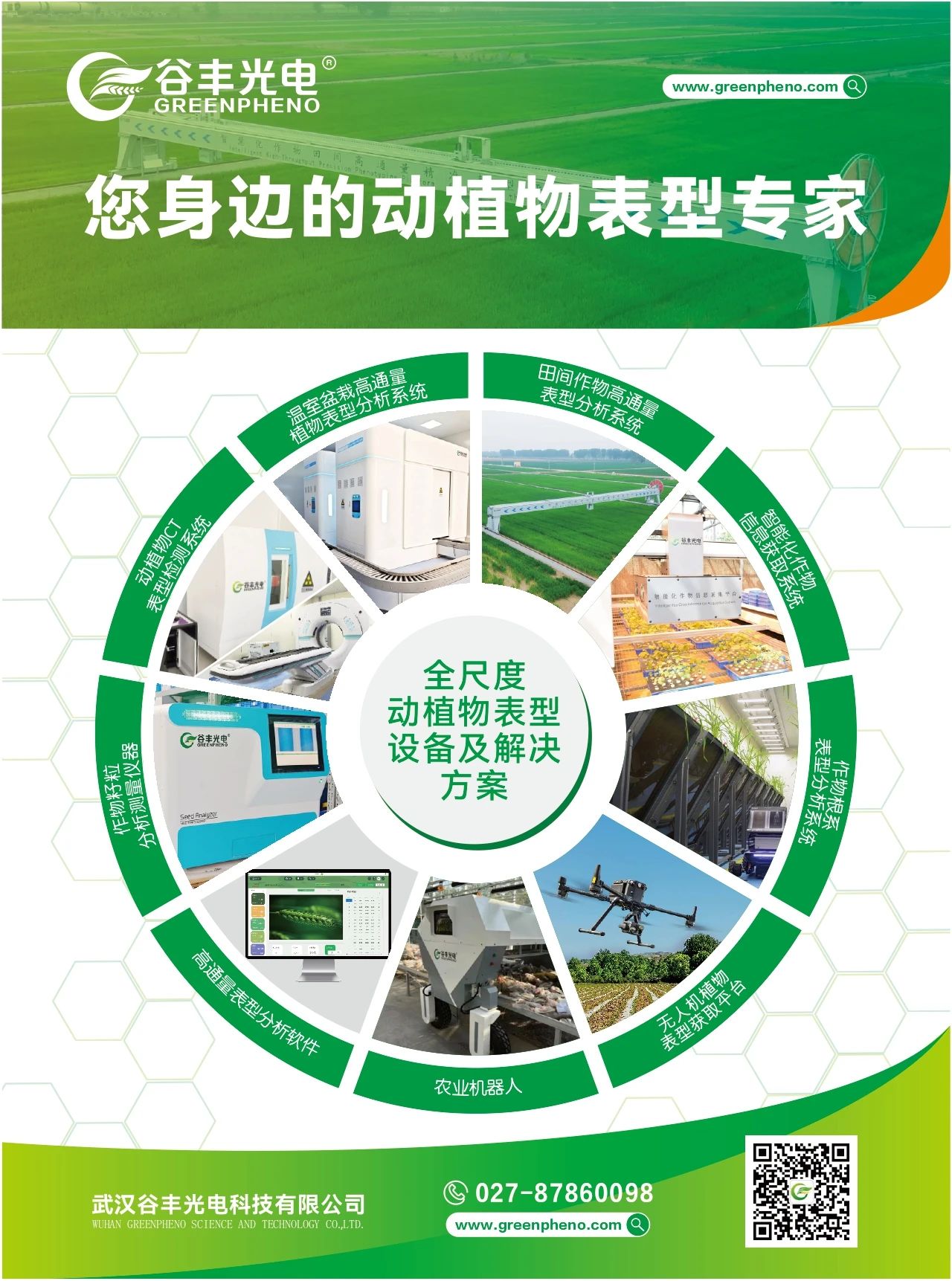 華南農大高通量盆栽表型檢測平臺進入設備安裝階段